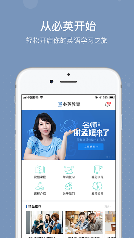 必英教育手机软件app截图