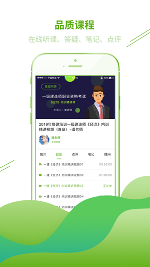 鲁建网校手机软件app截图