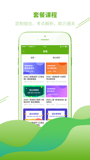 鲁建网校手机软件app截图