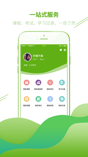 鲁建网校手机软件app截图