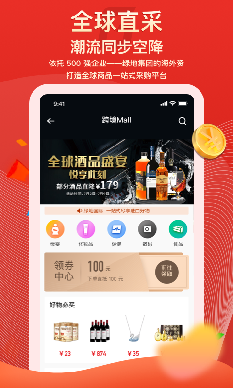 绿地贸易港手机软件app截图