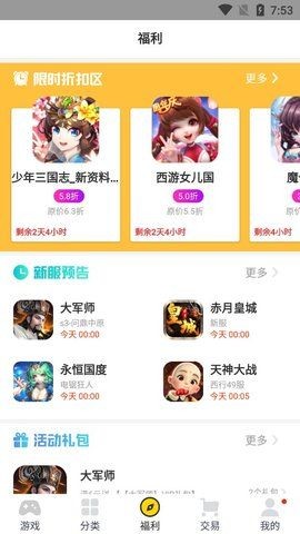 桃子手游手机软件app截图