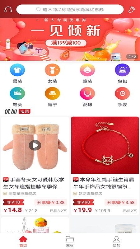 优加乐购手机软件app截图