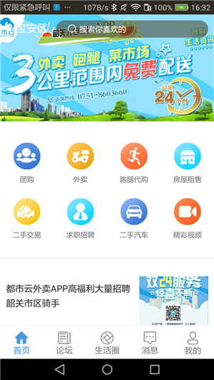 都市云手机软件app截图