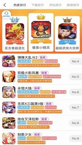 稀有手游手机软件app截图