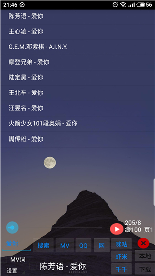 光羽音乐手机软件app截图