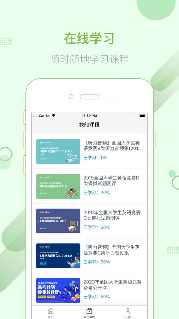 英伽学院手机软件app截图