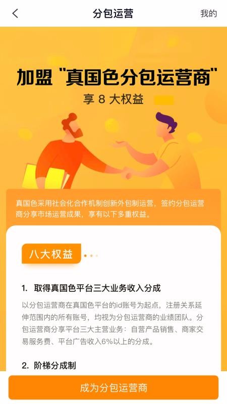 真国色手机软件app截图