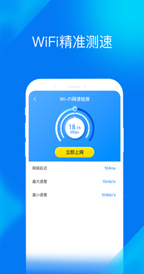 WiFi加速大师手机软件app截图