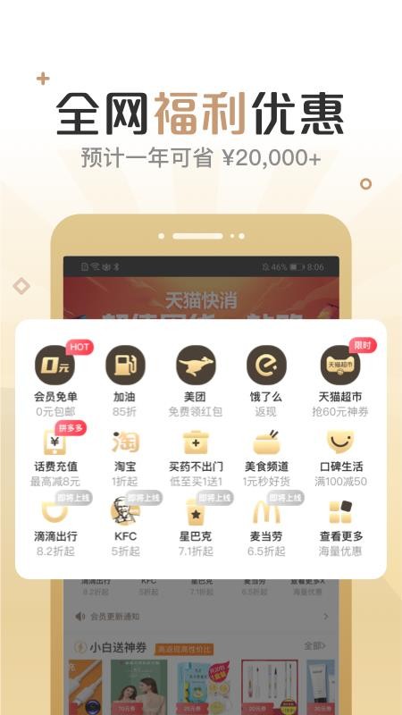 小白买买手机软件app截图