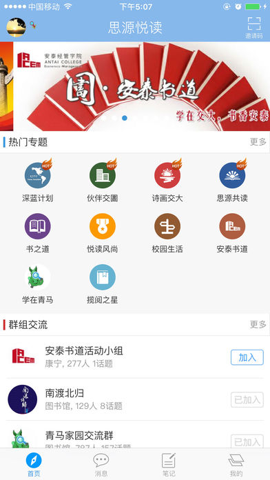 思源悦读手机软件app截图