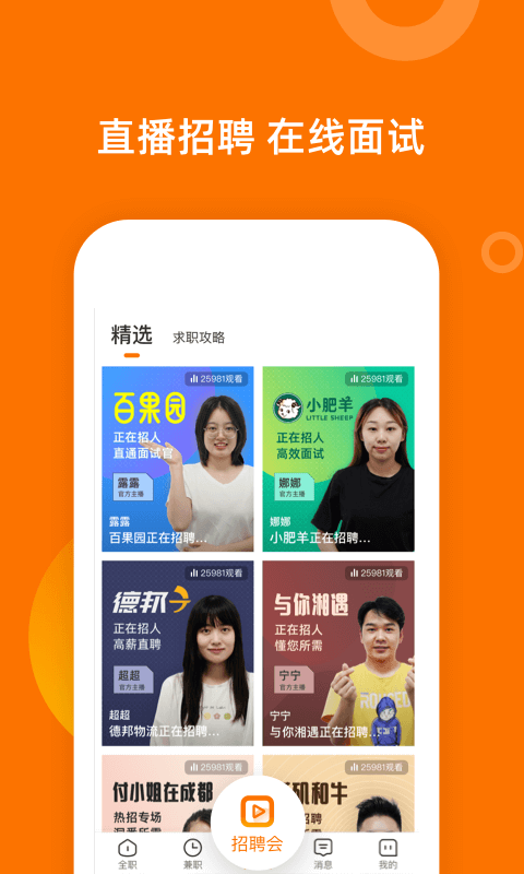 熟人直聘手机软件app截图