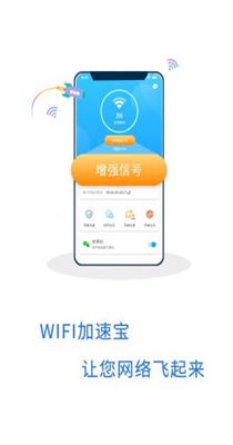 WIFI加速宝手机软件app截图