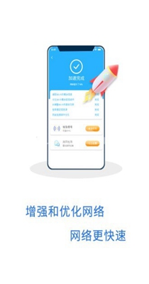 WIFI加速宝手机软件app截图