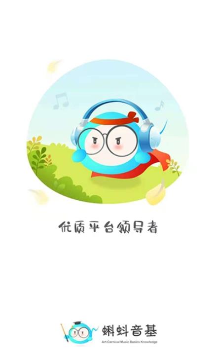 蝌蚪音基手机软件app截图