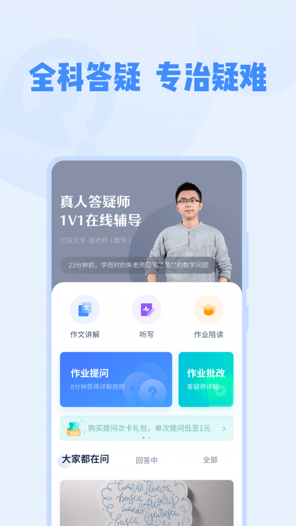 大力家教手机软件app截图