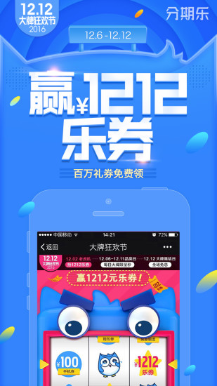 分期乐手机软件app截图