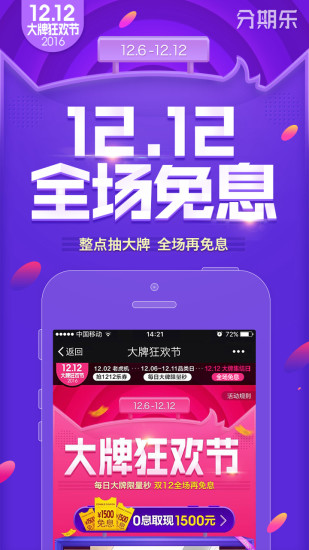 分期乐手机软件app截图