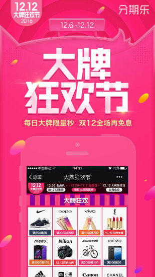 分期乐手机软件app截图