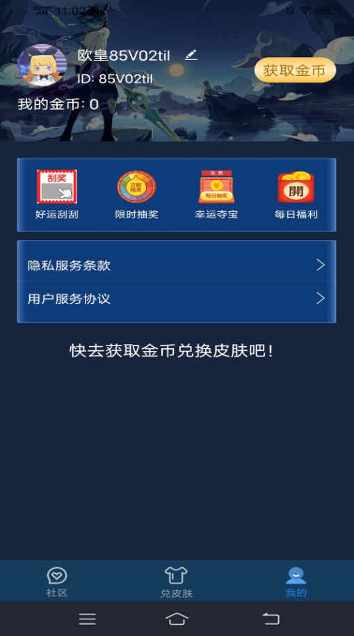 皮肤星球手机软件app截图