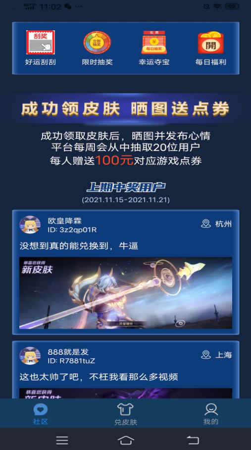 皮肤星球手机软件app截图