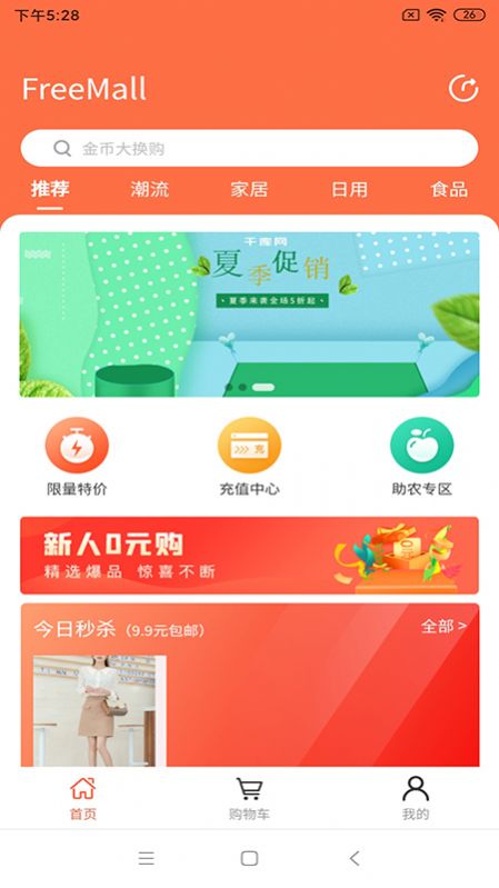 肥猫商城手机软件app截图