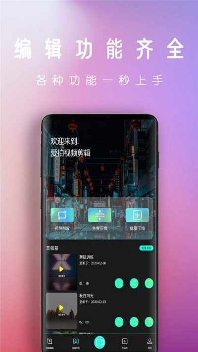 爱拍视频剪辑手机软件app截图