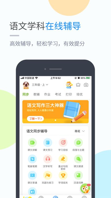 桂师学习手机软件app截图