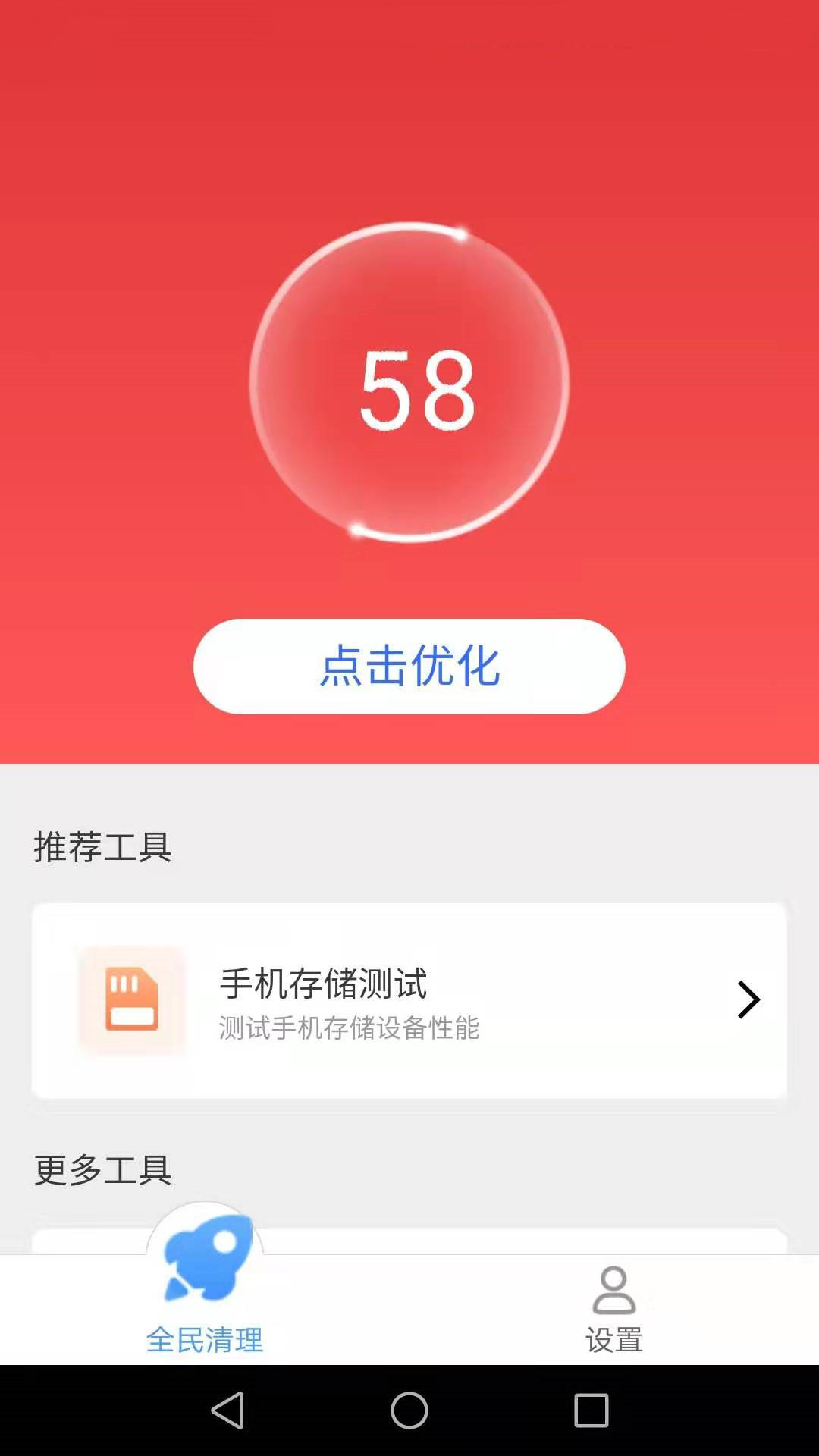 帕拉丁全民清理助手手机软件app截图