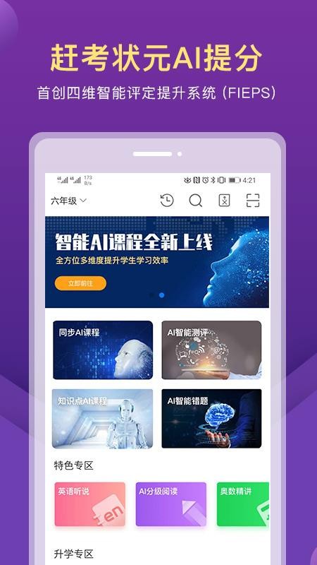 赶考状元AI课堂手机软件app截图