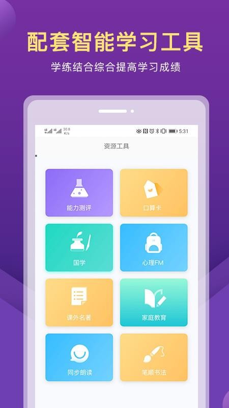 赶考状元AI课堂手机软件app截图