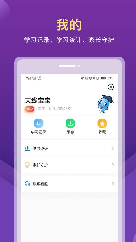 赶考状元AI课堂手机软件app截图