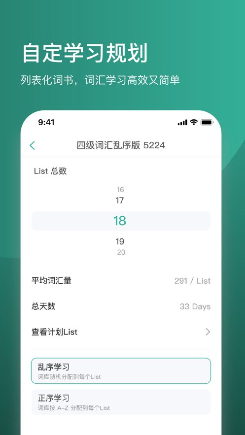 简背单词手机软件app截图