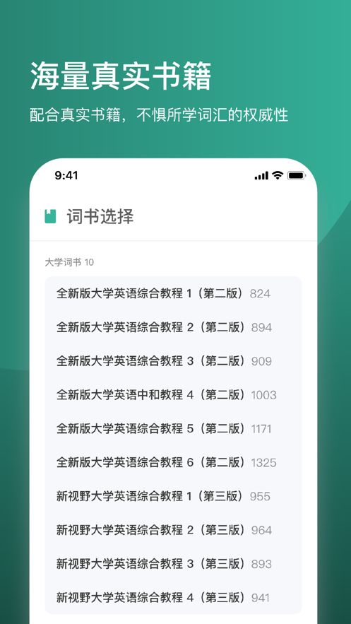 简背单词手机软件app截图