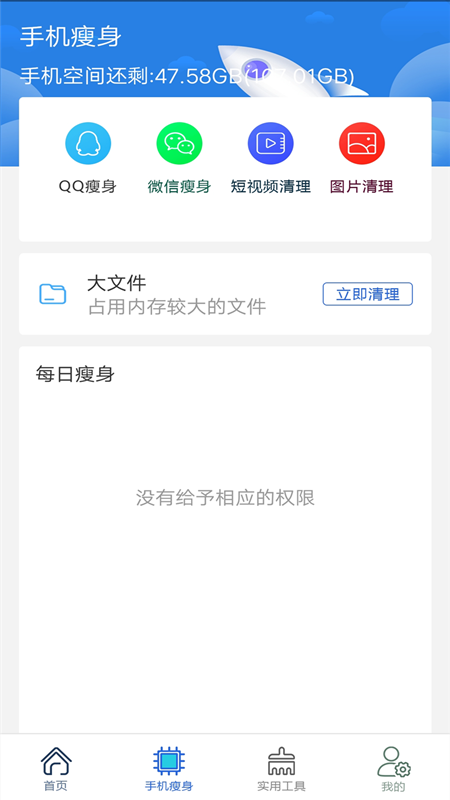 极速清理垃圾管家手机软件app截图