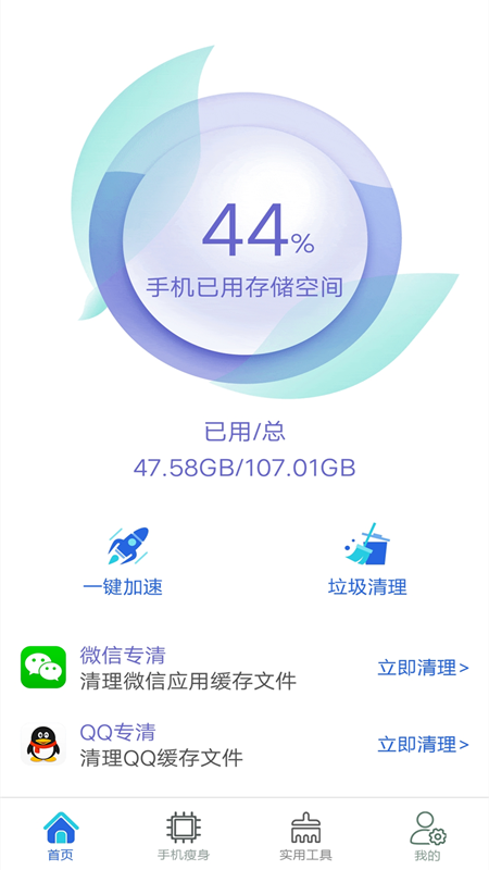 极速清理垃圾管家手机软件app截图