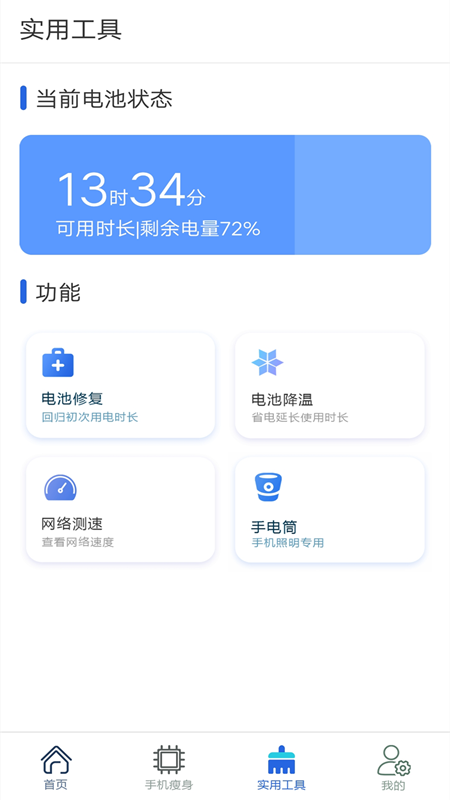 极速清理垃圾管家手机软件app截图