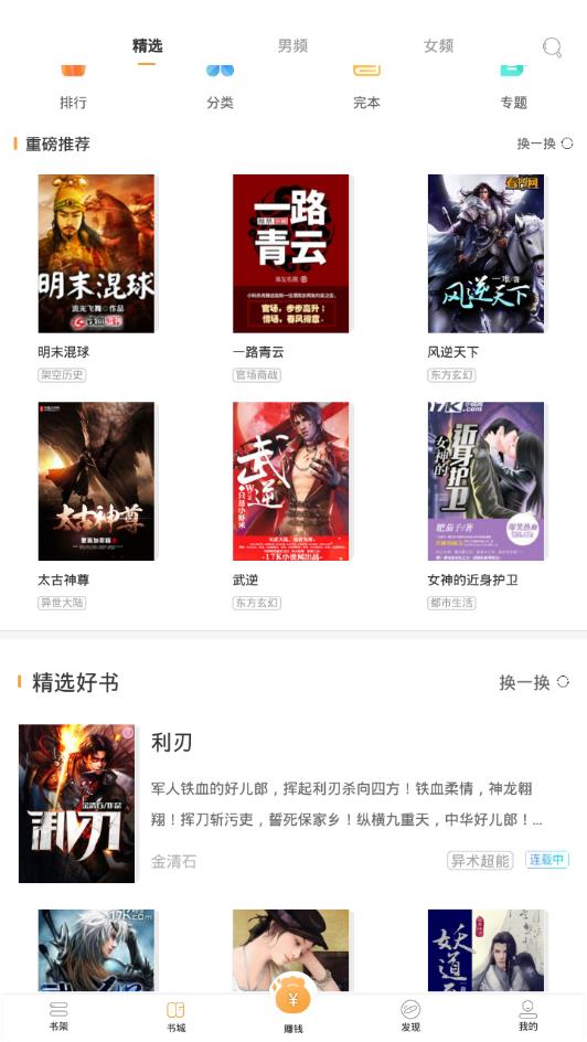 免费追书吧手机软件app截图