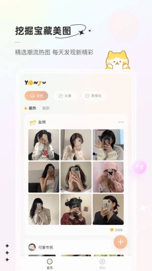 言橘手机软件app截图