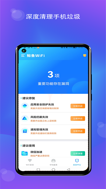 鲸鱼WiFi手机软件app截图