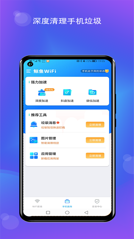 鲸鱼WiFi手机软件app截图