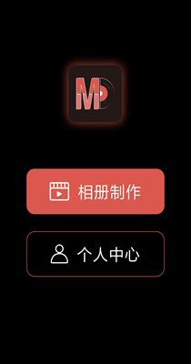 萌动音乐相册手机软件app截图