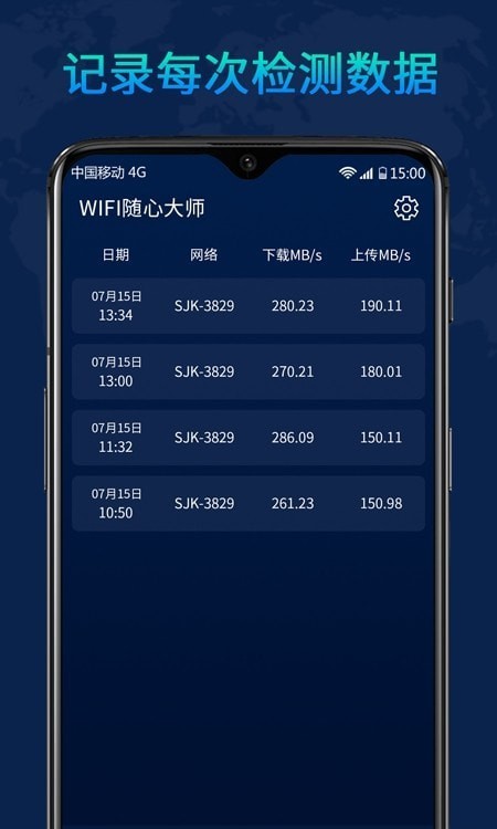 WiFi随心大师手机软件app截图