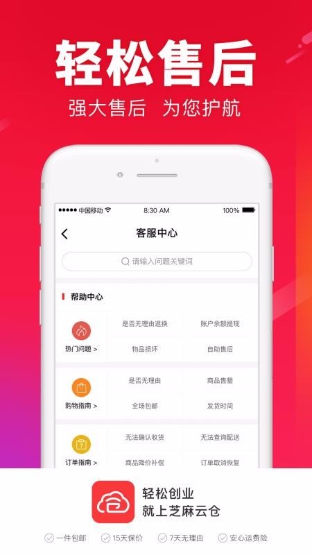 芝麻云仓手机软件app截图