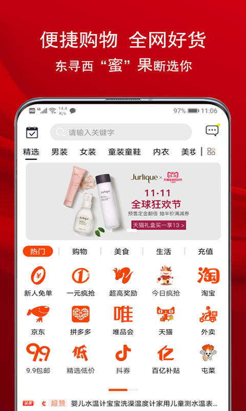 蜜果乐购手机软件app截图