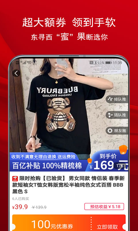 蜜果乐购手机软件app截图