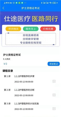 仕途教育手机软件app截图