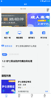 仕途教育手机软件app截图