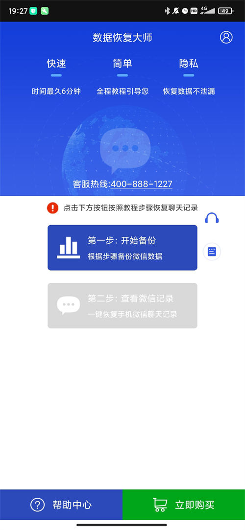 数据恢复大师手机软件app截图