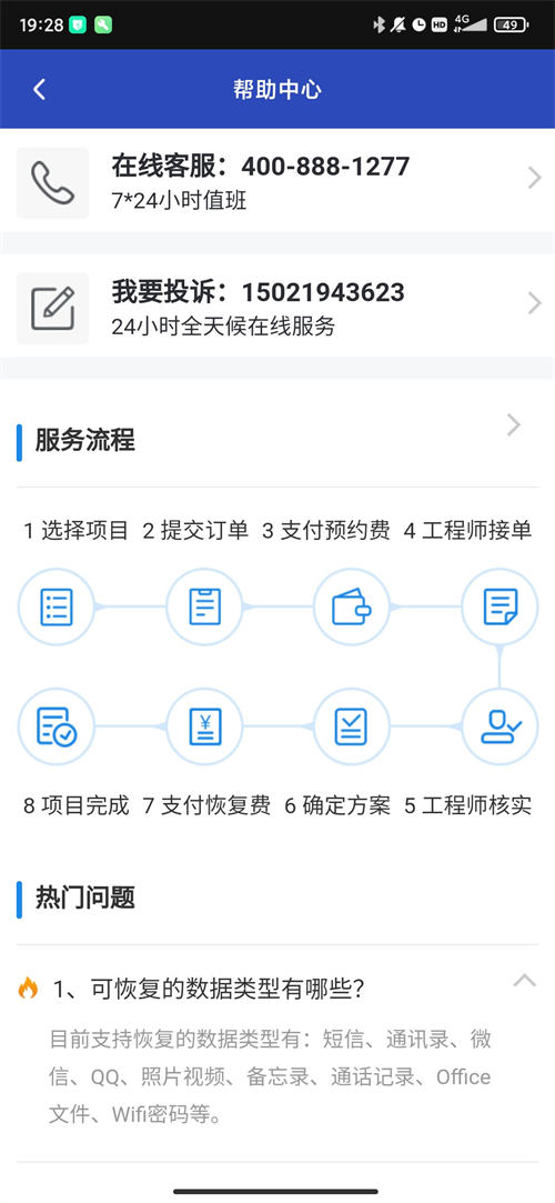 数据恢复大师手机软件app截图